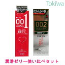 オカモト オカモトゼロワン潤滑ゼリー 50g オカモト0.02潤滑ゼリー60g 潤滑ローション使い比べ2本セット 潤滑ゼリー ジェル父の日(4)