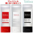 TENGA PLAY GEL RICH AQUA テンガ プレイジェル160ml 3本セット リッチアクア ダイレクトフィール ナチュラルウェット 典雅 てんが ラブローション lovelotion 潤滑ゼリー RSL