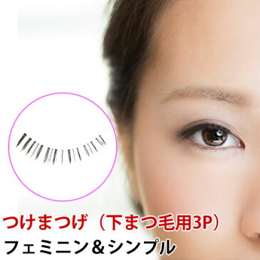 【モモエリ★プロデュース】つけまつげJewel Eyelashes 004 フェミニン＆シンプル下まつ毛用3Pジュエルアイラッシュ元小悪魔agehaモデル桃華絵里モモエリ