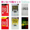 (連休限定P3倍～5/6 23:59) コンドーム こんどーむ 薄さ体験6箱セット (普通サイズとLサイズ) 0.01mm 0.02mm 0.03mm メール便 避妊具 メール便 送料無料 避妊具