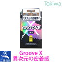 コンドーム GROOVE X(エックス) 6コ入 オカモト コンドーム グルーヴ 送料無料 密着ゼリー アソートゼリー付