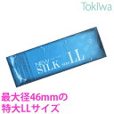 【連休限定P3倍～5/6 23:59】 コンドーム こんどーむ LLサイズ ニューシルク エルエル 12コ入 メール便 送料無料 避…