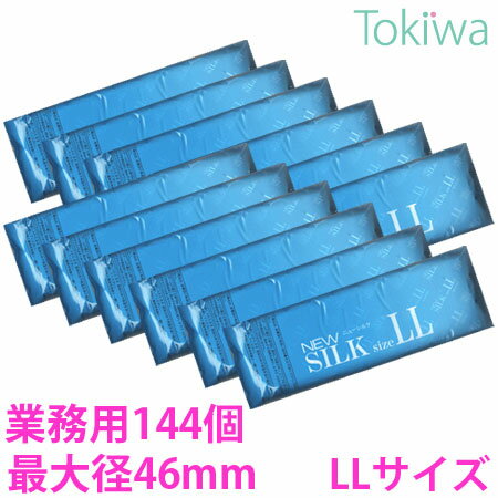 【マラソン限定P2倍】 コンドーム こんどーむ LLサイズ ニューシルク エルエル 144コ入 業務用 お得パック オカモト …