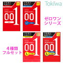 【2%OFFクーポン ～3/31 23:59】 オカモト0.01 4箱セット オカモトゼロワン＆オカモトゼロワン Lサイズ 3個＆オカモトゼロワンたっぷりゼリー＆オカモトゼロワンたっぷりゼリー Lサイズ 3個 プライバシ2重梱包 メール便 送料無料 避妊具