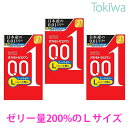\マラソン限定P2倍/コンドーム オカモト001ゼロワンLサイズたっぷりゼリー 3個入×3箱 プライバシ2重梱包 メール便 送料無料 避妊具 アソートゼリー付