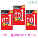 【2%OFFクーポン ～3/31 23:59】 コンドーム オカモト001ゼロワンLサイズたっぷりゼリー 3個入×3箱 プライバシ2重梱包 メール便 送料無料 避妊具