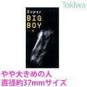 【連休限定P3倍～5/6 23:59】 コンドーム こんどーむ スーパービッグボーイ 12コ入 メール便 送料無料 避妊具