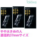 【2%OFFクーポン ～3/31 23:59】 コンドーム こんどーむ スーパービッグボーイ 12コ入×3箱 メール便 送料無料 避妊具