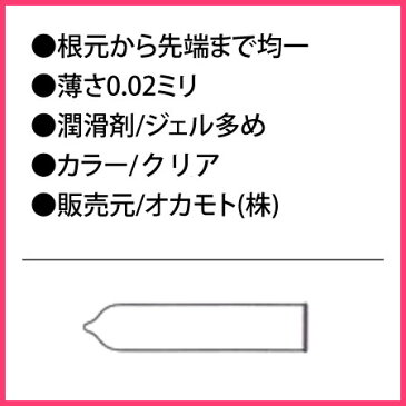 コンドーム こんどーむ オカモトゼロツー 0.02 スタンダード 6コ入×3箱 メール便 送料無料 避妊具