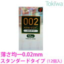 【連休限定P3倍～5/6 23:59】 コンドーム こんどーむ オカモトゼロツー 0.02 スタンダード 12コ入 メール便 送料無料…