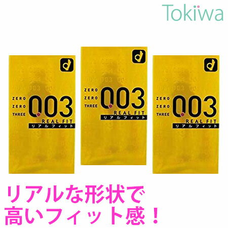 ＞＞会社概要はコチラ　＞＞お支払方法の詳細はコチラ 中身が分からないように包装致します。 品名/ゼロゼロスリー リアルフィット 内容量/10コ入×3箱 潤滑剤/ジェルタイプ、素材/ラテックス製ゴム、カラー/ナチュラル、医療機器製造販売認証番号/220ABBZX00001000、販売元/オカモト(株)、広告文責/（株）トキワ薬局　06-6647-2551コンドーム condom ゼロゼロスリーリアルフィット 003RF 10個入り×3箱 1.均一な薄さ0.03ミリ 2.素肌感覚のフィット感 3.潤滑剤/スタンダードタイプ 4.カラー/ナチュラル ◆アロエエキスがお肌にやさしい　ゼロゼロスリーアロエ【10個入り】はこちら ◆女性が手にとりやすい　ゼロゼロスリーベネトン【12個入り】はこちら ◆女性にやさしいヒアルロン酸配合　ゼロゼロスリーヒアルロン酸プラス【10個入り】はこちら ◆パウダー加工でサラサラ感覚　ゼロゼロスリースムース【10個入り】はこちら ◆薄くてオシャレな選べる3色入り　ゼロゼロスリー3色カラー【12個入り】はこちら ◆まとめて買えばお得　ゼロゼロスリー 【12個入り×3箱セット】はこちら 誤った装着をしていると性感染症の予防にはなりません。 コンドームの正しい装着方法はコチラから＞＞