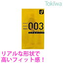 【マラソン限定P2倍】 コンドーム こんどーむ ゼロゼロスリー (003) リアルフィット RF 10コ入 メール便 送料無料 避妊具