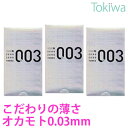 【2%OFFクーポン ～3/31 23:59】 コンドーム こんどーむ ゼロゼロスリー (003) 12コ入×3箱セット メール便 送料無料 避妊具