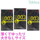 【連休限定P3倍～5/6 23:59】 コンドーム こんどーむ ゼロゼロスリー (003) Lサイズ 10コ入×3箱 メール便 送料無料 避妊具