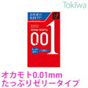 【2%OFFクーポン ～3/31 23:59】 コンドーム こんどーむ オカモトゼロワンたっぷりゼリー 0.01 (3コ入) メール便 送料無料 避妊具