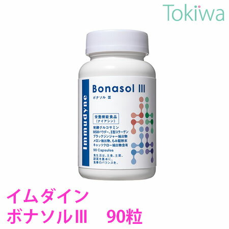 【ポイント10倍】 イムダイン ボナソルタイプ3 90粒 送料無料 植村秀 プロデュース