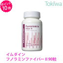 \マラソン限定P2倍/【ポイント10倍】イムダイン フノラミン ファイバー2 400mg×90粒 36g 納豆菌培養エキス 食物繊維 体内クレンジング 自然由来成分 令和7年 年