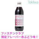 【ポイント10倍】【送料無料】【限定品】イムダイン ファステンクラブ ルビーレッド　1000ml　約2日分 プチ断食サポートドリンク ファスティング ダイエット 酵素 ドリンク その1