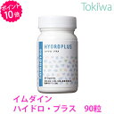【ポイント10倍】 【送料無料】【あす楽対応】イムダイン ハイドロ・プラス 90粒 美容家 植村秀 監修のサプリ 話題の水素サプリ マイナス水素イオンで健康に