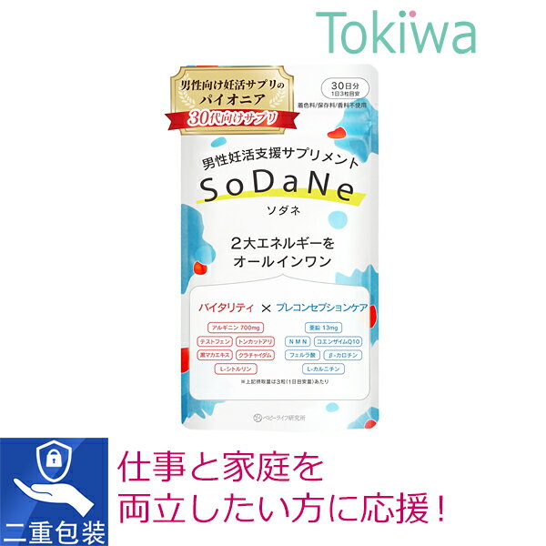  妊活 サプリ 男性 SoDaNe ソダネ 90粒 30日分 日本製 亜鉛 マカ NMN コエンザイム Q10 活力 精子 精育 アルギニン テストフェン シトルリン カルニチン 蘇種 ベビーライフ研究所