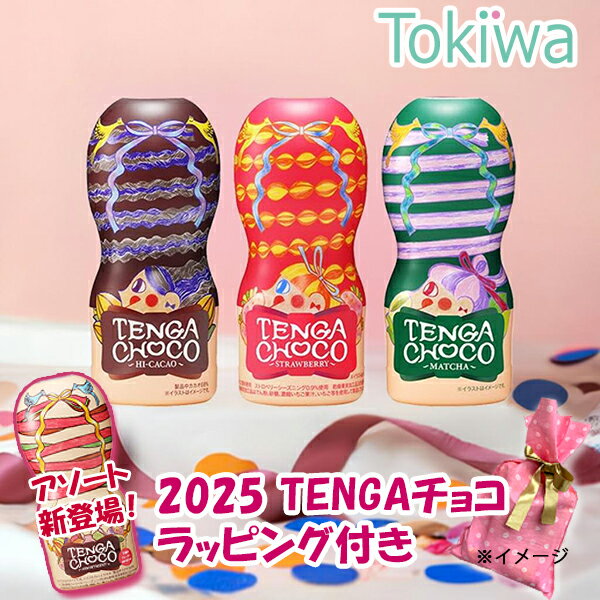 2025 TENGA テンガ チョコレート 3本セット ギフト包装 数量限定 プレゼント ハイカカオ ストロベリー 抹茶 バレンタインチョコ ホワイトデー gift 二次会 記念日 成人 お祝い 彼氏へ 男性向け 女友達へ 職場用のサムネイル