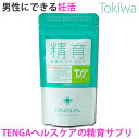 【TENGAヘルスケア】妊活 サプリ 精育支援サプリメント テンガ tenga ヘルスケア 不妊症 送料無料