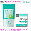 妊活セット 精育支援サプリメント+メンズルーペ テンガ TENGA 送料無料