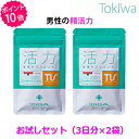 【ポイント10倍】活力支援サプリメント お試し12粒入り×2袋 セット TENGAヘルスケア 送料無料 日本産酵素分解マカ 令和7年 年