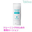 【連休限定P3倍～5/6 23:59】 TENGAヘルスケア トレーナーローション TRAINER LOTION 160g （約10〜15回分）