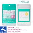 【TENGAヘルスケア】 Yoni Flora ヨニフローラ pH測定キット付き 機能性表示食品 膣内環境を整える 膣内フローラ 乳酸菌 UREX サプリ フェムケア 30粒 30日分 妊活サプリ 女性用 フェムテック