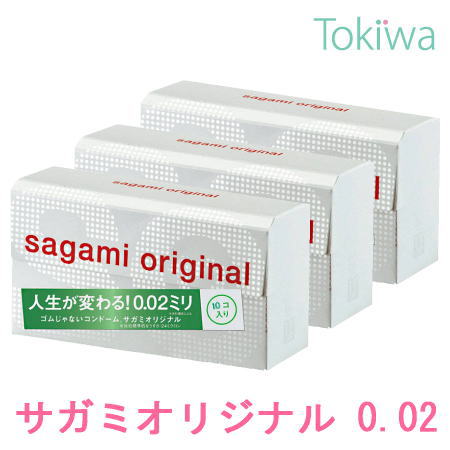 【マラソン限定P2倍】 コンドーム こんどーむ サガミオリジナル 002 (10コ入) ×3箱 避妊具 薄い うすい ポリウレタン