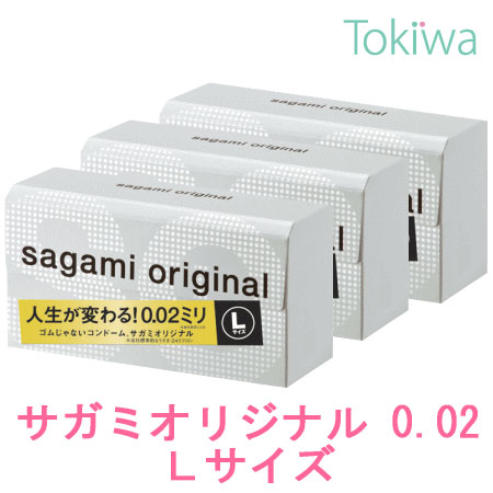 【マラソン限定P2倍】 コンドーム こんどーむ サガミオリジナル 002 Lサイズ 10コ入×3箱 避妊具 l