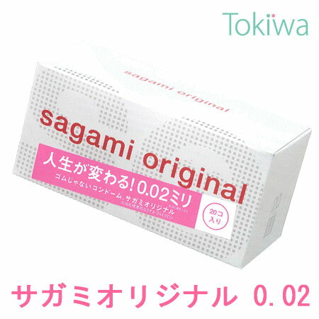 コンドーム こんどーむ サガミオリジナル 002 (20コ入) 避妊具