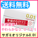 コンドーム condom/数量限定 サガミオリジナル001 5コ入 3箱購入のお客様に限りおまけをプレゼント ゼロゼロワン 体にやさしいポリウレタン素材！0.01ミリのうすさを実現！sagami original【RCP】 こんどーむ ゴムの日 56