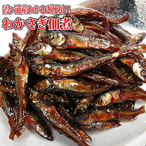 わかさぎ佃煮 美味しい霞ヶ浦産ワカサギ 柔らかく美味しく作った公魚の佃煮 お茶受け ギフト 贈答品に大特価でご提供 おいしいです。