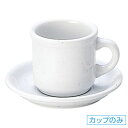 ギャラクシー ミルク アメリカンカップ 碗のみ 約11.5cm 白系 洋食器 コーヒーカップ・ティーカップ・ソーサー・ポット 日本製 業務用 ホテル&レストラン おしゃれ 陶器 コーヒーカップ 珈琲 紅茶 カフェ食器 54-11111051