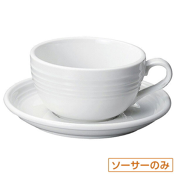 陶器 - オービット フロスティーホワイト ラテソーサー 皿のみ 約17.5cm 白系 洋食器 コーヒーカップ・ティーカップ・ソーサー・ポット 日本製 業務用 ホテル＆レストラン おしゃれ 陶器 コーヒーカップ 珈琲 紅茶 カフェ食器 54-12600057