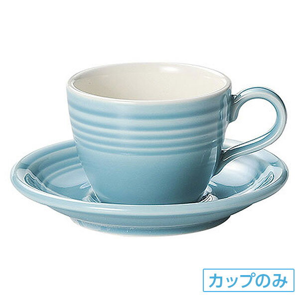 オービット ターコイズブルー コーヒーカップ 碗のみ 約180cc 青系 洋食器 コーヒーカップ・ティーカップ・ソーサー・ポット 日本製 業務用 ホテル＆レストラン おしゃれ 陶器 コーヒーカップ 珈琲 紅茶 カフェ食器 54-12686052