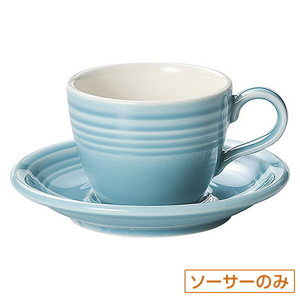 オービット ターコイズブルー コーヒーソーサー 皿のみ 約14.1cm 青系 洋食器 コーヒーカップ・ティー..