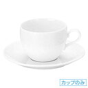 プラージュ カプチーノカップ 碗のみ 約11.2cm 白系 洋食器 コーヒーカップ ティーカップ ソーサー ポット 日本製 業務用 ホテル＆レストラン おしゃれ カフェ風 54-13700051