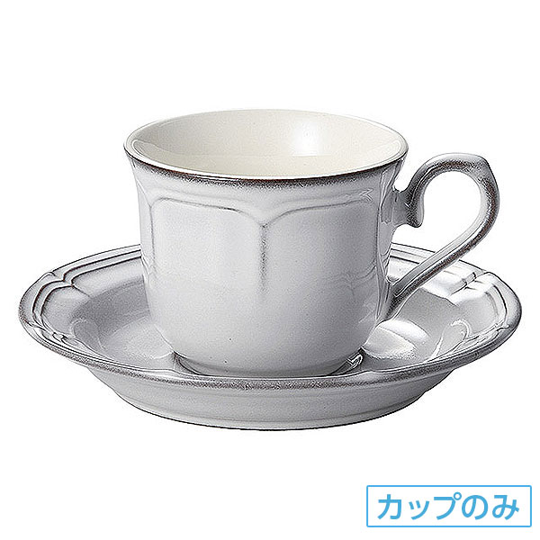 ラフィネ スモークホワイト コーヒーカップ 碗のみ 約11cm 白系 洋食器 コーヒーカップ・ティーカップ・ソーサー・ポット 日本製 業務用 ホテル＆レストラン おしゃれ カフェ風 54-15910052