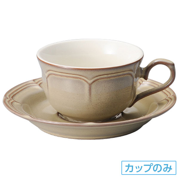 ラフィネ シナモンベージュ ティーカップ 碗のみ 約11.5cm 黄系 洋食器 コーヒーカップ・ティーカップ・ソーサー・ポット 日本製 業務用 ホテル＆レストラン おしゃれ カフェ風 54-15922053