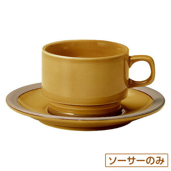 カントリーサイド ハニーアンバー モア兼用ソーサー 皿のみ 約15.3cm 黄系 洋食器 コーヒーカップ・ティーカップ・ソーサー・ポット 日本製 業務用 ホテル＆レストラン おしゃれ 陶器 コーヒーカップ 珈琲 紅茶 カフェ食器 54-16163055