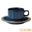 カントリーサイド レイクブルー モア兼用ソーサー 皿のみ 約15.3cm 青系 洋食器 コーヒーカップ・ティーカップ・ソーサー・ポット 日本製 業務用 ホテル&...