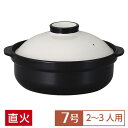 【送料無料】 土鍋 鍋 7号 宴 うたげ ホワイト/ブラック 7号鍋 白系 和食器 土鍋 日本製 直火OK 業務用 おしゃれ 深鍋 二人鍋 2人鍋 2～3人用 水炊き ポトフ 煮込み料理 28-404-268-ko/54-19804007