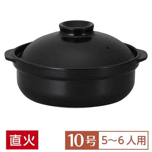 乐天商城 - 土鍋 鍋 10号 宴 うたげ 黒 10号鍋 黒系 和食器 土鍋 日本製 直火OK 業務用 おしゃれ 家庭用 深鍋 5〜6人用 宴会 シンプル 鍋 居酒屋 料亭 旅館 水炊き ポトフ 煮込み料理 54-19830010
