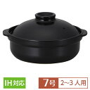 【送料無料】 土鍋 鍋 7号 IH対応 宴 うたげ 黒 7号鍋 黒系 和食器 土鍋 日本製 陶製プレート+ステンレスIHプレート付 業務用 おしゃれ 家庭用 深...