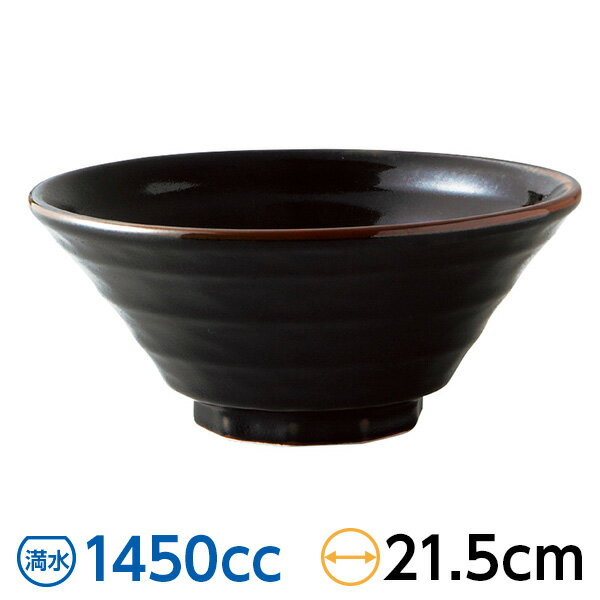 柚子黒天目 鳴門7.0反丼 約21.5cm 黒系 中華食器・アジアン食器 ラーメン丼 日本製 美濃焼 【名入れ対..