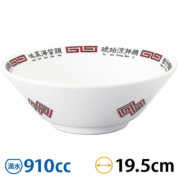 北京菜譜 切立20cm丼 約19.5cm 白系 中華食器・アジアン食器 ラーメン丼 日本製 業務用 めん鉢 rs/ 63-11-229-5