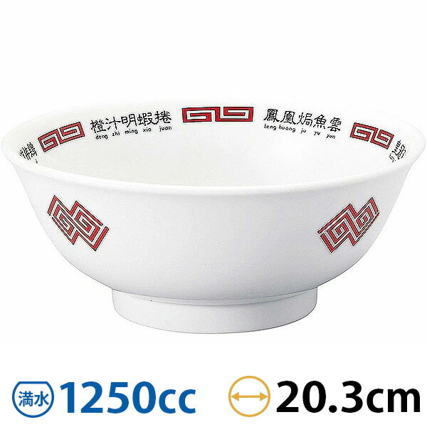 Rakuten - 北京菜譜 反高台21cm丼 約20.3cm 白系 中華食器・アジアン食器 ラーメン丼 日本製 業務用 めん鉢 rs/63-12-118-14